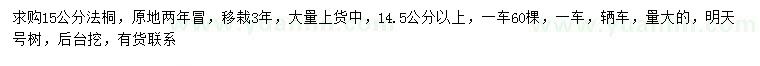 求购14.5公分以上法桐