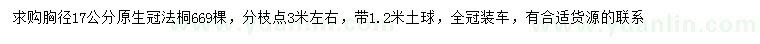 求购胸径17公分法桐