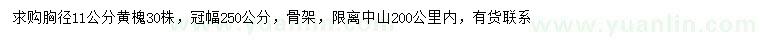 求购胸径11公分黄槐