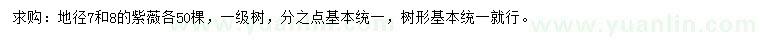 求购地径7、8公分紫薇