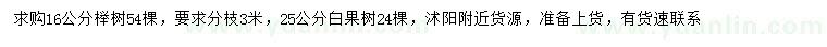 求购16公分榉树、25公分白果树