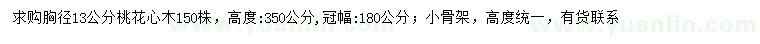 求购胸径13公分桃花心木