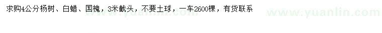 求购4公分杨树、白蜡、国槐