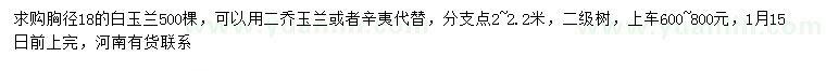 求购白玉兰、二乔玉兰、辛夷