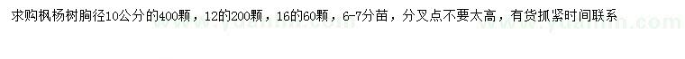 求购胸径10、12、16公分枫杨