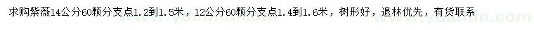 求购12、14公分紫薇