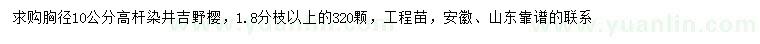 求购胸径10公分高杆染井吉野樱