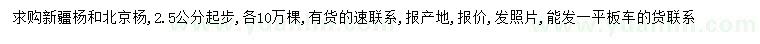 求购2.5公分以上新疆杨、北京杨