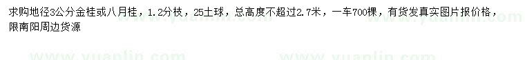 求购地径3公分金桂、八月桂