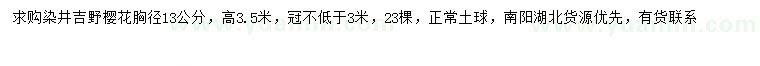 求购胸径13公分染井吉野樱