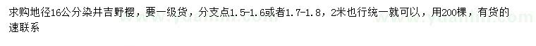 求购地径16公分染井吉野樱