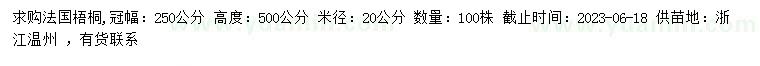 求购米径20公分法国梧桐