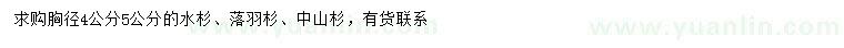 求购水杉、落羽杉、中山杉