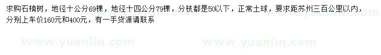 求购地径10、14公分石楠