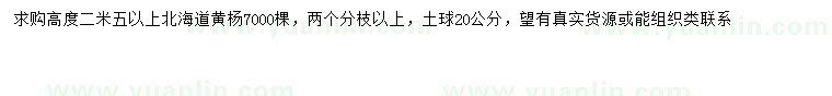 求购高2.5米以上北海道黄杨