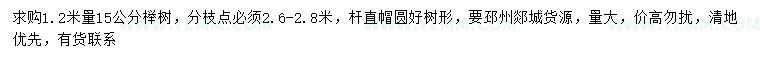 求购1.2米量15公分榉树