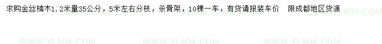 求购1.2米量35公分金丝楠木