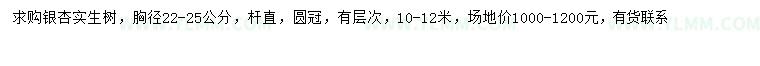 求购胸径22-25公分实生银杏