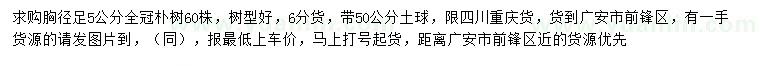 求购胸径5公分朴树