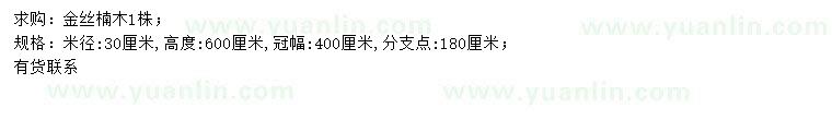 求购米径30公分金丝楠木