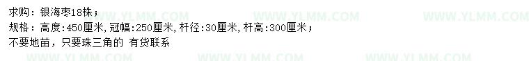 求购高450公分银海枣