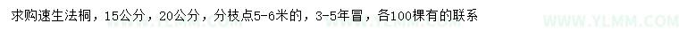 求购15、20公分速生法桐