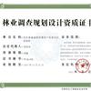 被占用林木林地面积数量及资产经济价值评估鉴定