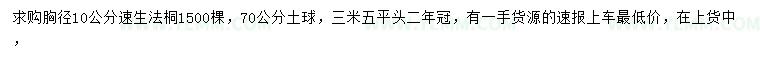 求购胸径10公分速生法桐