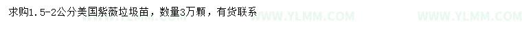 求購1.5-2公分美國紫薇