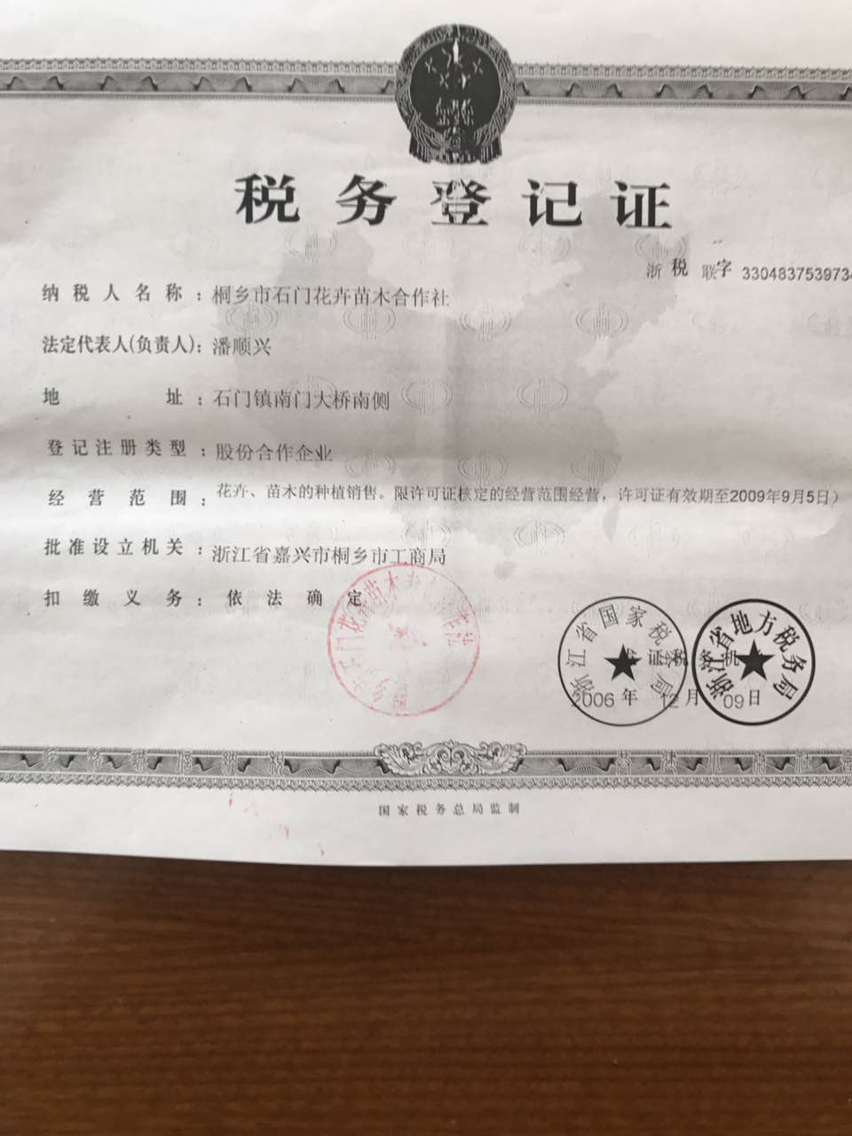 桐乡市石门花卉苗木专业合作社