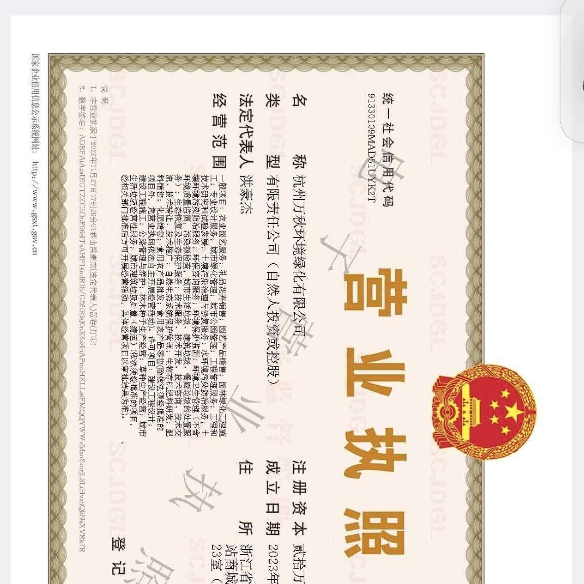 杭州万秋环境绿化有限公司