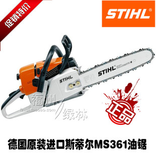 ڡԭװ*¹STIHL˹ٶMS361-18; 